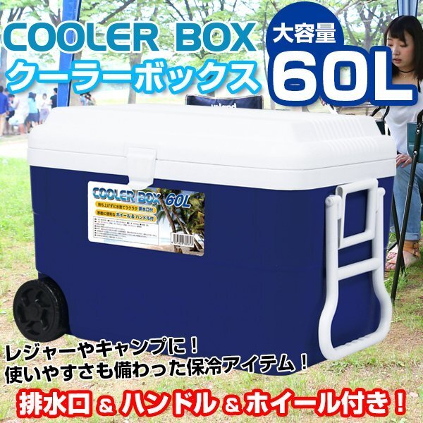 訳ありB級品◆クーラーボックス 60L 福袋 ホイール付 大容量 60L 飲み物 保冷 アウトドア###訳小クーラー大青C福袋5+1###の画像1