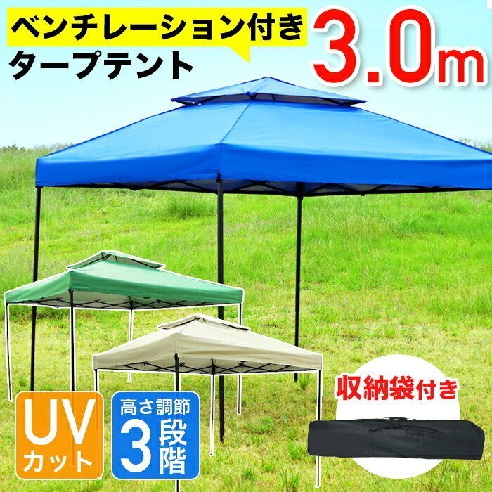 訳アリB品★ タープテント 3.0m 300cm イベント キャンプ アウトドア BBQ 海 運動会 ###西訳小野テントSDPHC30ラ###_画像5