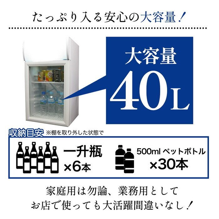 訳あり★新品◆冷蔵庫 ショーケース冷蔵庫 1ドア 40L 小型 透明扉 ディスプレイ コンプレッサー式 右開き 業務用###冷蔵庫/SC40B白###の画像6