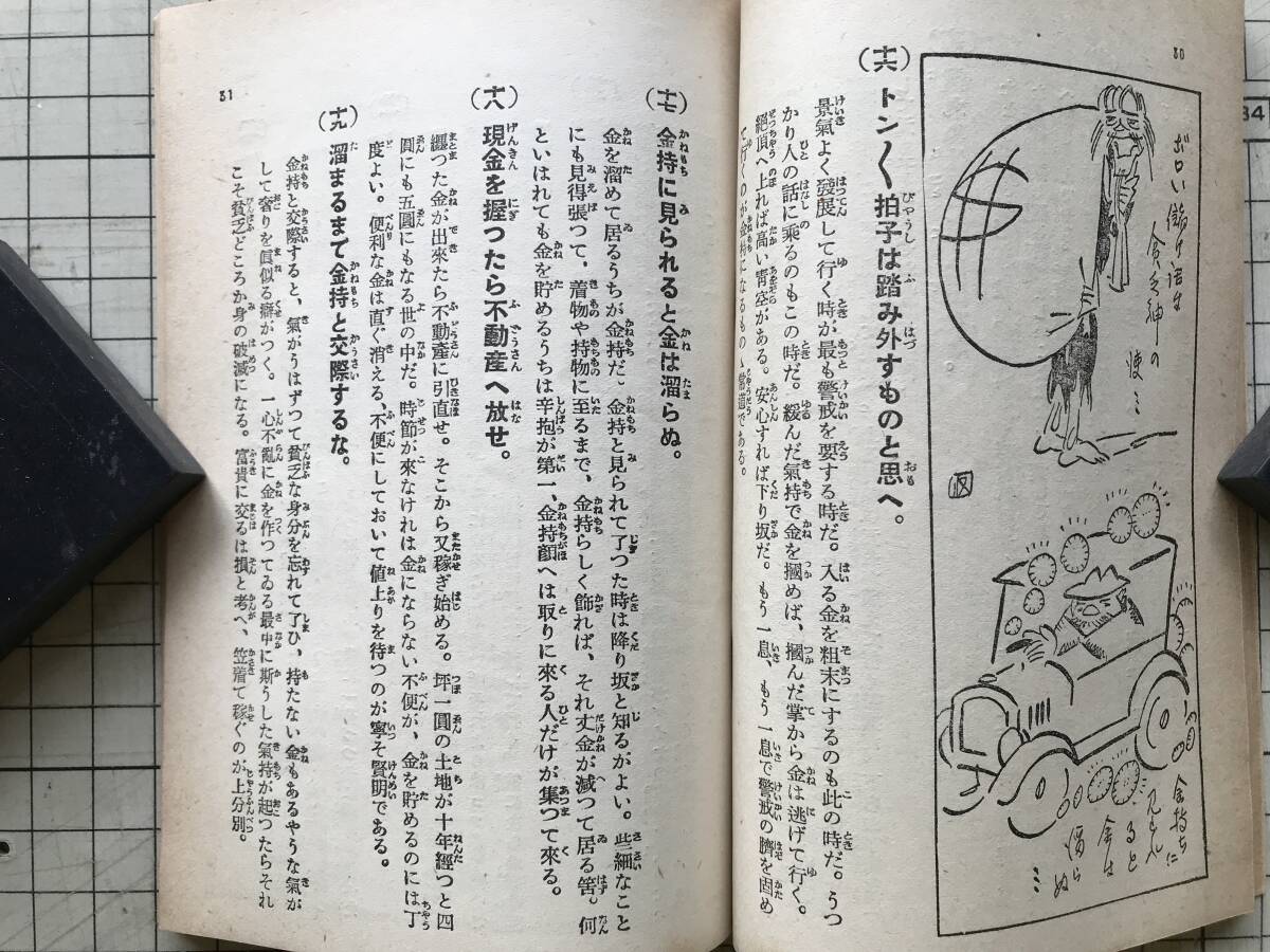 『秘訣何でも宝典 開運出世の鍵 講談楽部新年号（第二十巻第一号）附録』山中峯太郎 装幀吉邨二郎 他 大日本雄弁会講談社 1930年刊 02925_画像8