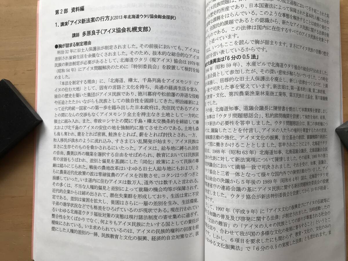 『証言・資料 アイヌ民族差別と抵抗 札幌民衆史シリーズ14』石井ポンぺ・小川早苗・多原良子・榎森進 他 札幌郷土を掘る会 2017年刊 02977の画像7