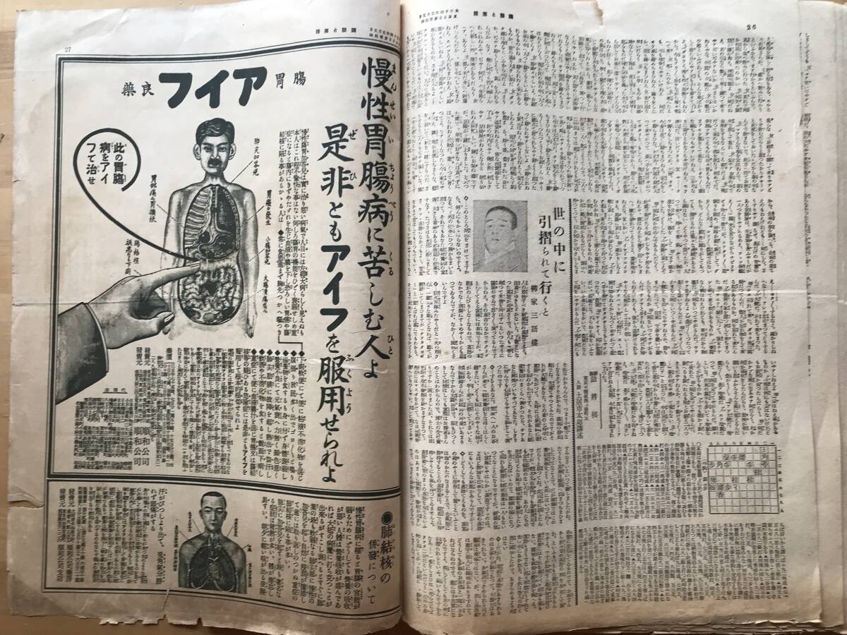 『講談と落語 東京日日新聞附録 大正十四年五月五日』長田幹彦・三遊亭圓生・与謝野晶子・河東碧梧桐・濱田廣介・野口雨情 他 1925年 02981_画像8