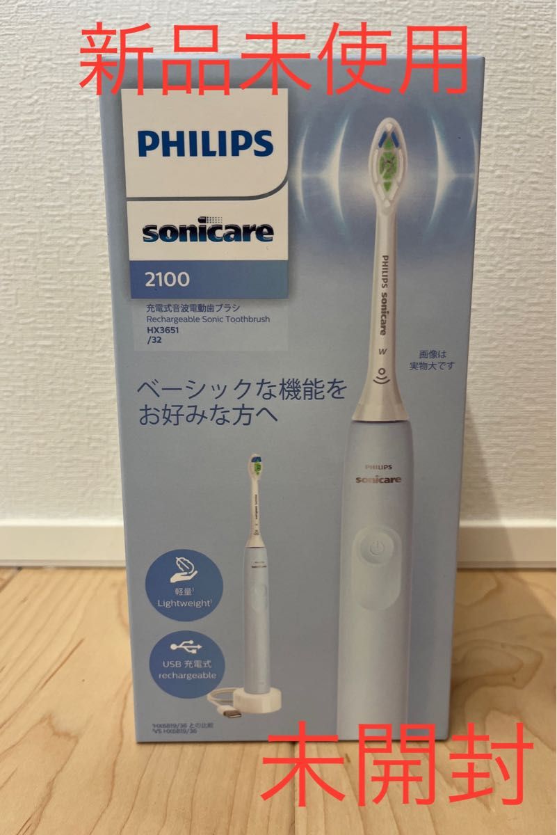 フィリップス 電動歯ブラシ ソニッケアー2100ライトブルー HX3651/32