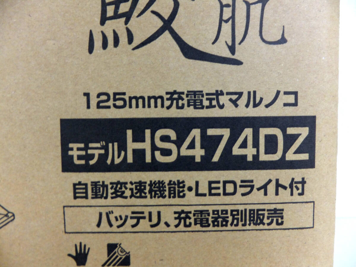 C108 新品 マキタ 125㎜ 18V 充電式マルノコ HS474DZ 鮫肌 青 makita 自動変速機能 LEDライト付 電動工具の画像3