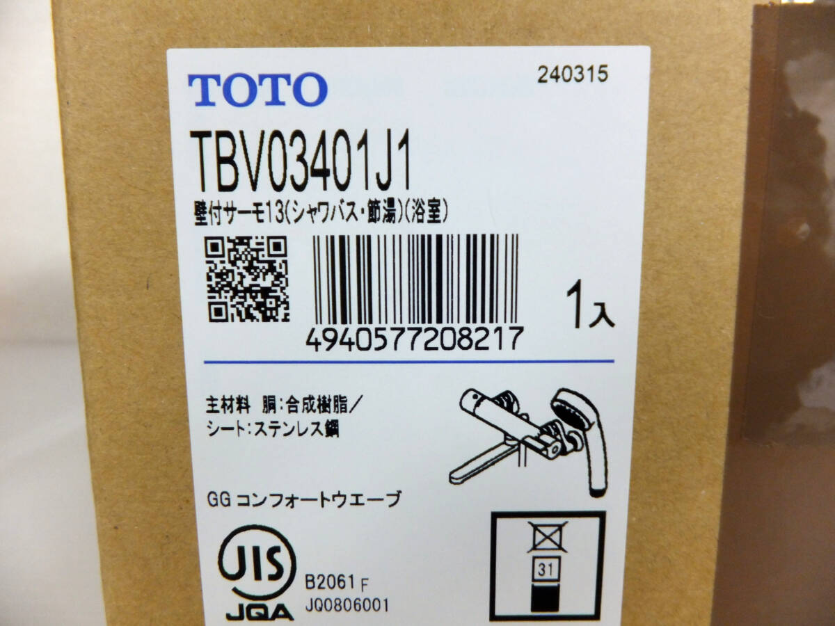 C106 新品 未開封 TOTO TBV03401J1 混合水栓 3個セット まとめ 壁付サーモ13 シャワバス・節湯 浴室 GG コンフォートウエーブ 水栓金具_画像3