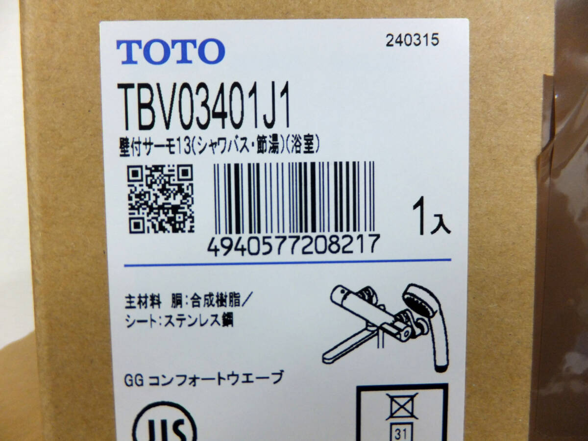 C106 新品 未開封 TOTO TBV03401J1 混合水栓 3個セット まとめ 壁付サーモ13 シャワバス・節湯 浴室 GG コンフォートウエーブ 水栓金具_画像2