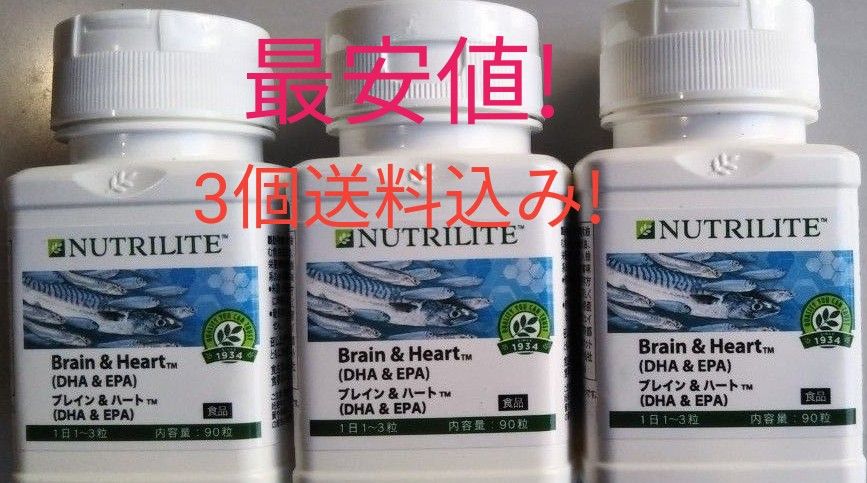 3個セット　ニュートリ　ブレイン&ハート　DHA&EPA　賞味期限ながい1年以上！最安値送料込み　アムウェイ