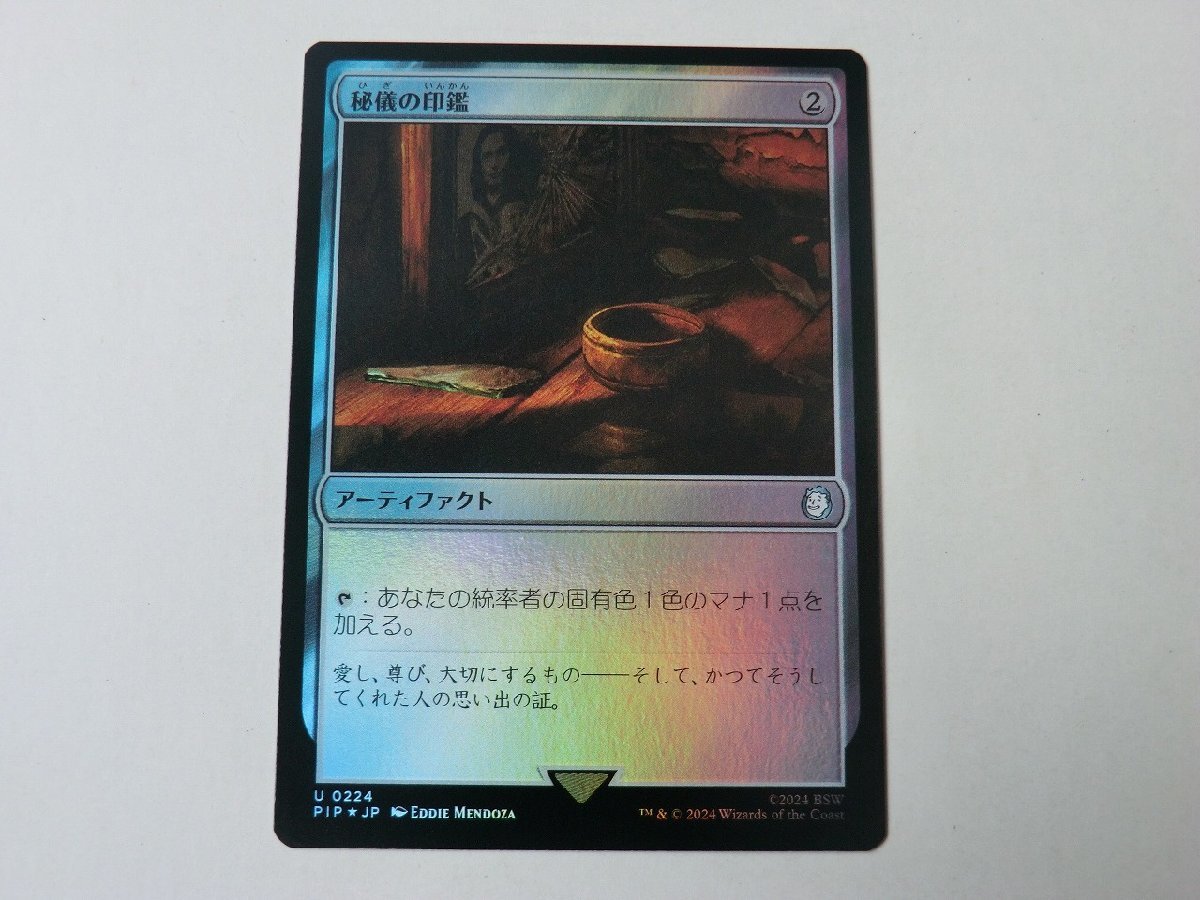 MTG 美品 【秘儀の印鑑（FOIL）】 （アンコモン） Fallout PIP 日 3枚迄_画像1