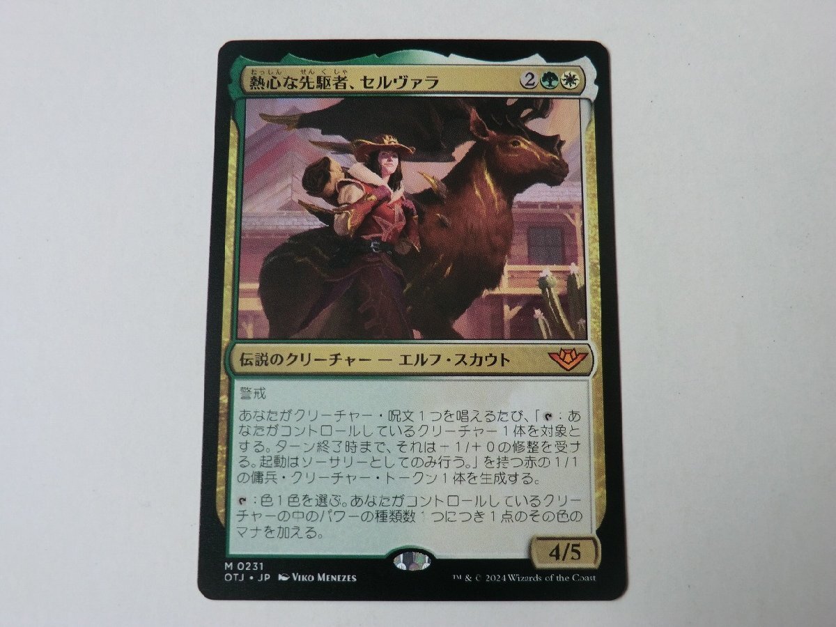 MTG 美品 【熱心な先駆者、セルヴァラ】 （神話レア） サンダー・ジャンクションの無法者 OTJ 日 4枚迄の画像1