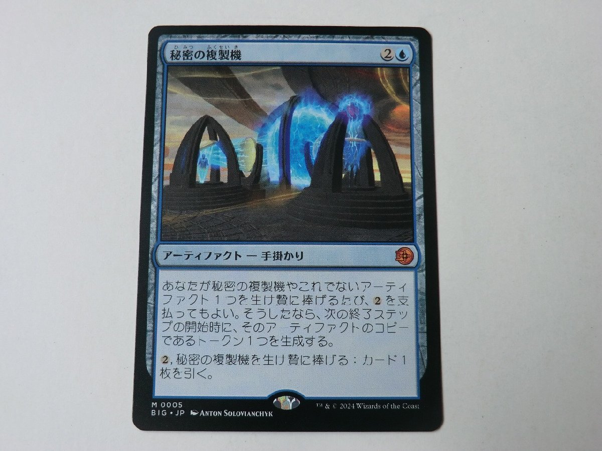 MTG 美品 【秘密の複製機】 （神話レア） サンダー・ジャンクションの無法者 BIG 日 2枚迄_画像1