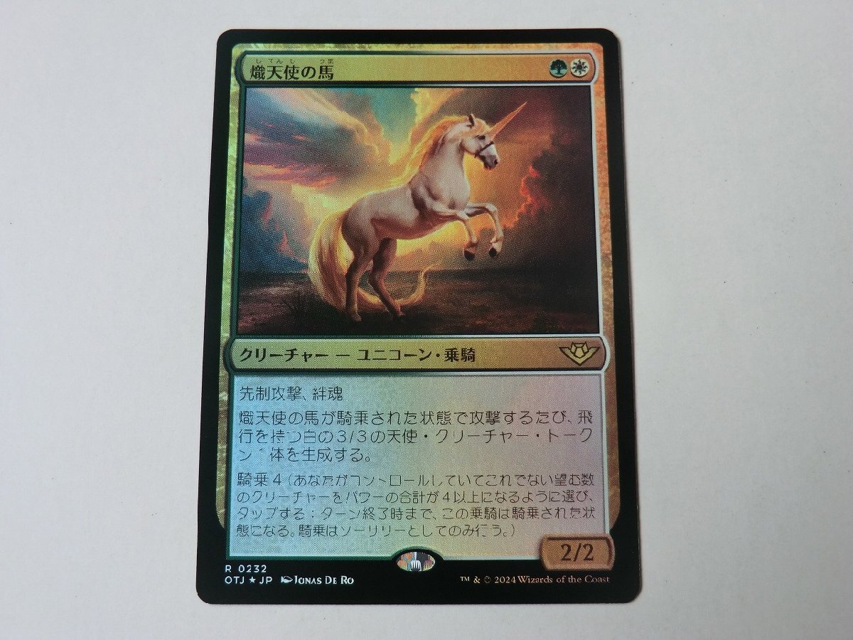 MTG 美品 【熾天使の馬（FOIL）】 （レア） サンダー・ジャンクションの無法者 OTJ 日 1枚迄_画像1