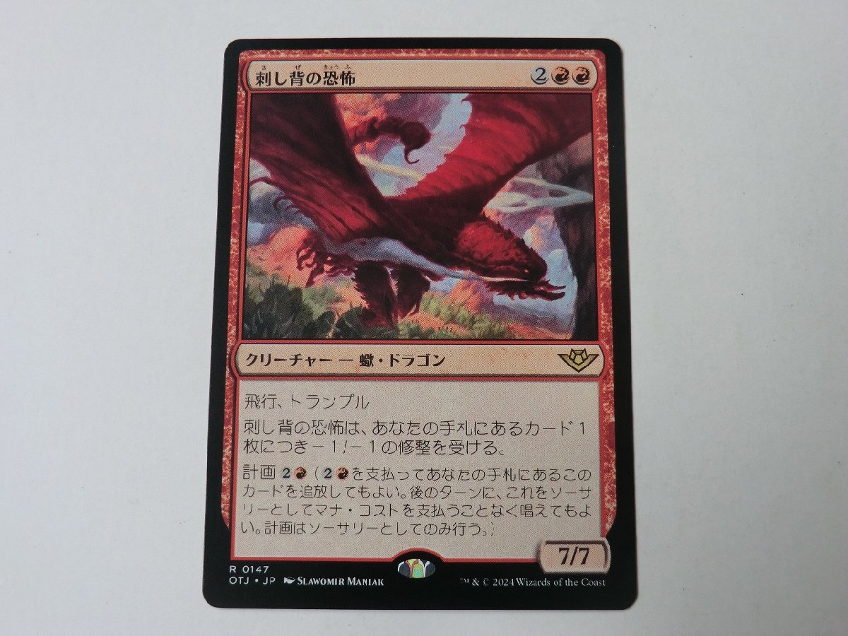 MTG 美品 【刺し背の恐怖】 （レア） サンダー・ジャンクションの無法者 OTJ 日 7枚迄_画像1