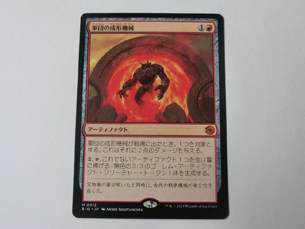 MTG 美品 【軍団の成形機械】 （神話レア） サンダー・ジャンクションの無法者 BIG 日 3枚迄の画像1