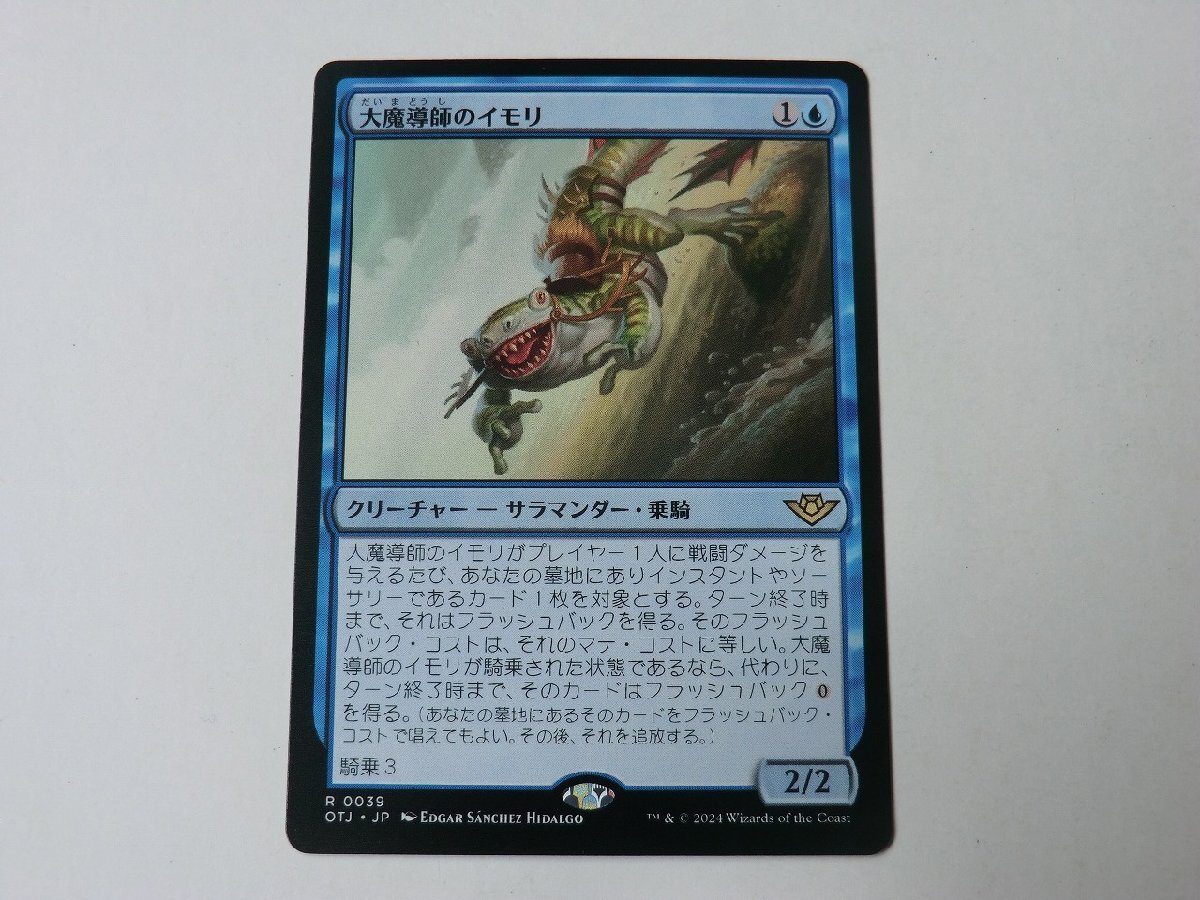 MTG 美品 【大魔導師のイモリ】 （レア） サンダー・ジャンクションの無法者 OTJ 日 7枚迄の画像1