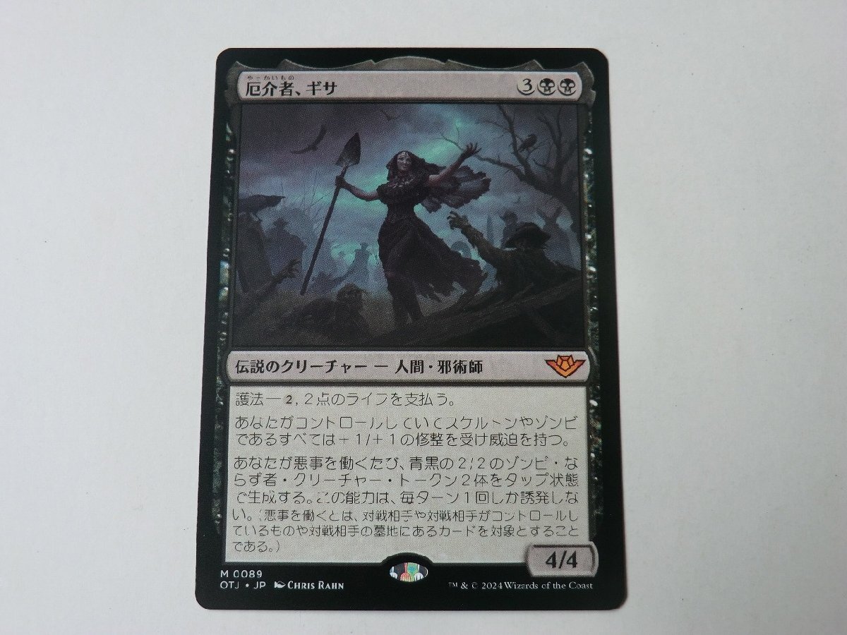 MTG 美品 【厄介者、ギサ】 （神話レア） サンダー・ジャンクションの無法者 OTJ 日 2枚迄_画像1