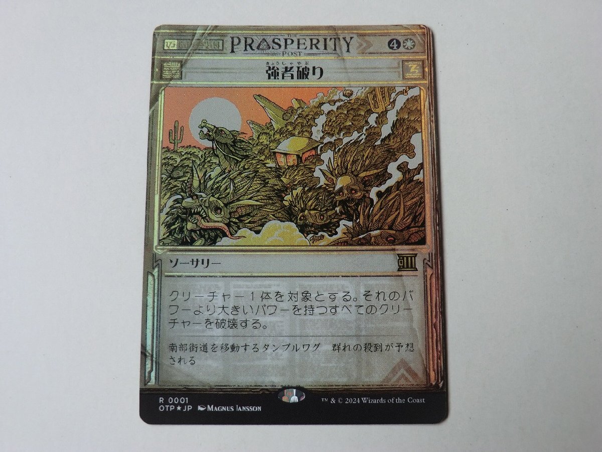 MTG 美品 【強者破り（FOIL）】 （レア） サンダー・ジャンクションの無法者 OTP 日 1枚迄_画像1