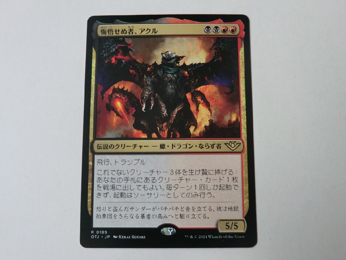 MTG 美品 【悔悟せぬ者、アクル】 （レア） サンダー・ジャンクションの無法者 OTJ 日 5枚迄の画像1