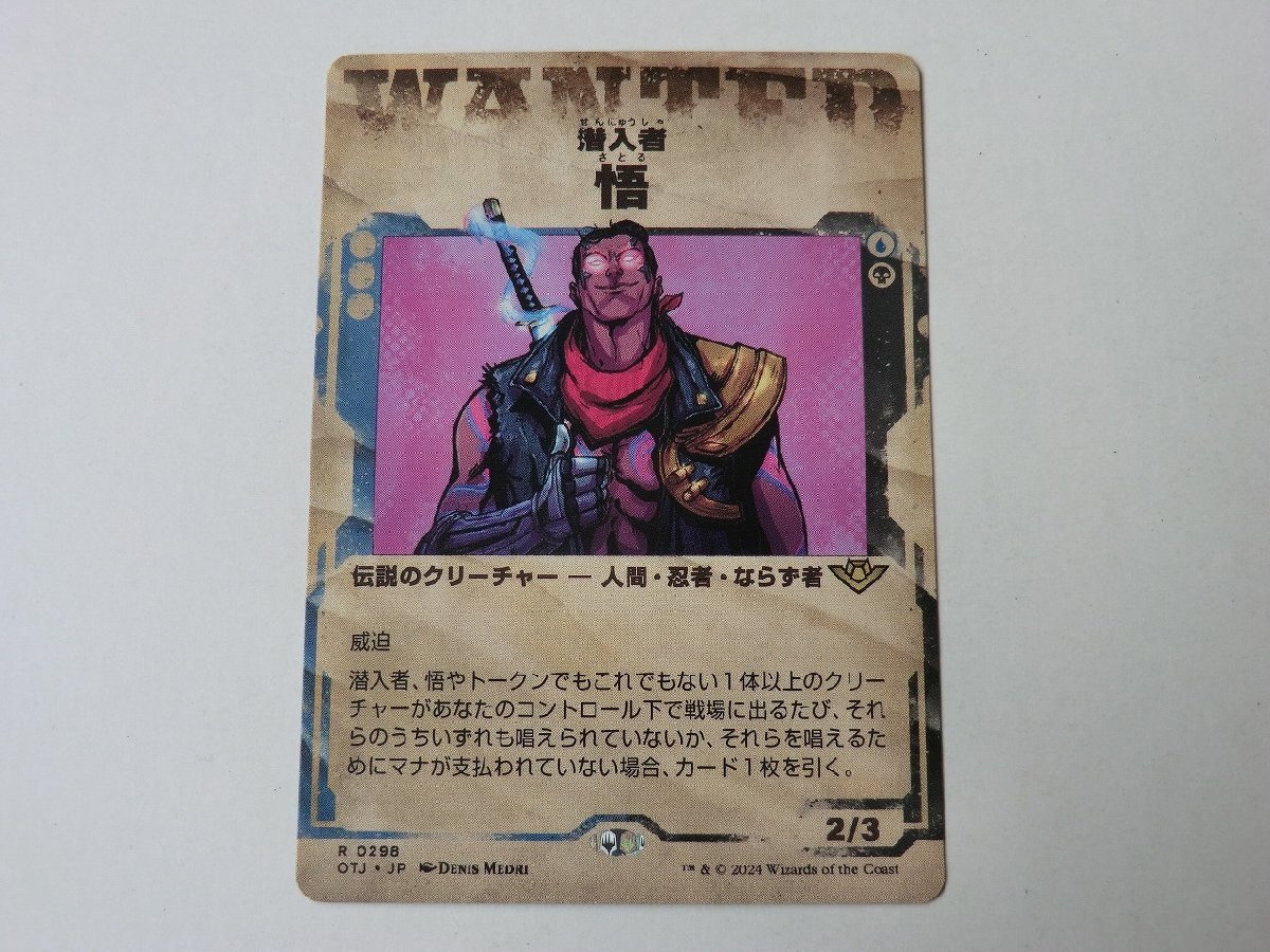 MTG 美品 【潜入者、悟（ショーケース）】 （レア） サンダー・ジャンクションの無法者 OTJ 日 1枚迄_画像1