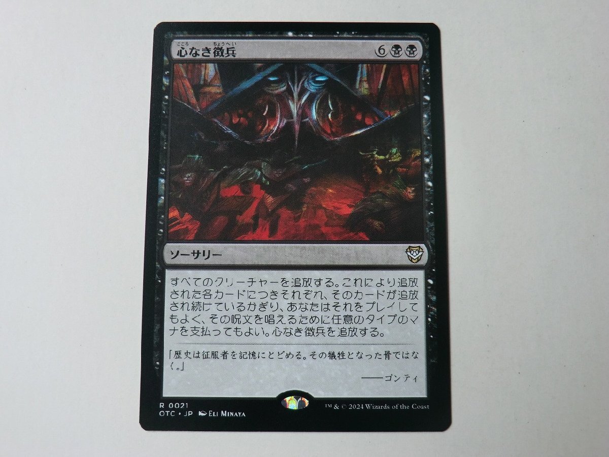 MTG 美品 【心なき徴兵】 （レア） サンダー・ジャンクションの無法者 OTC 日 4枚迄_画像1