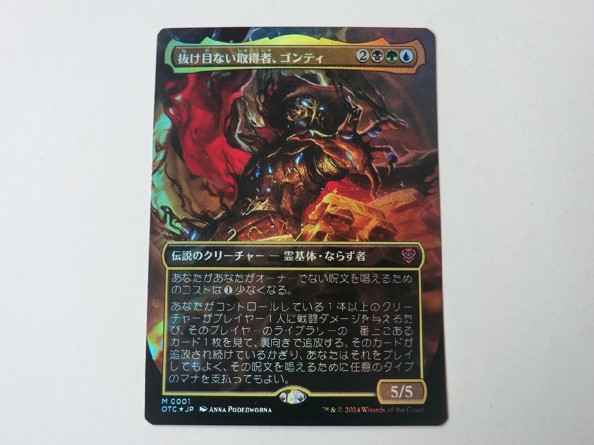 MTG 美品 【抜け目ない取得者、ゴンティ（ボーダーレスFOIL）】 （神話レア） サンダー・ジャンクションの無法者 OTC 日 3枚迄_画像1