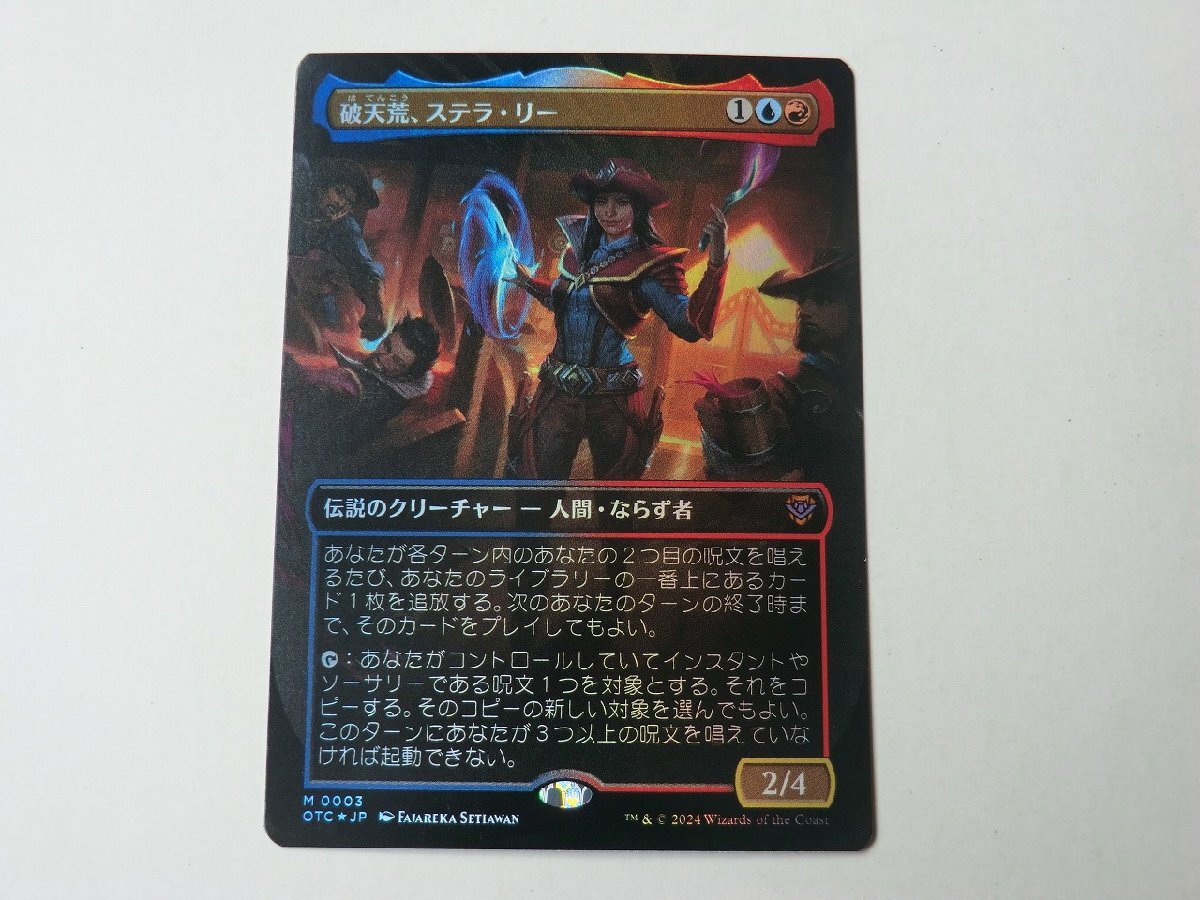 MTG 美品 【破天荒、ステラ・リー（ボーダーレスFOIL）】 （神話レア） サンダー・ジャンクションの無法者 OTC 日 2枚迄_画像1