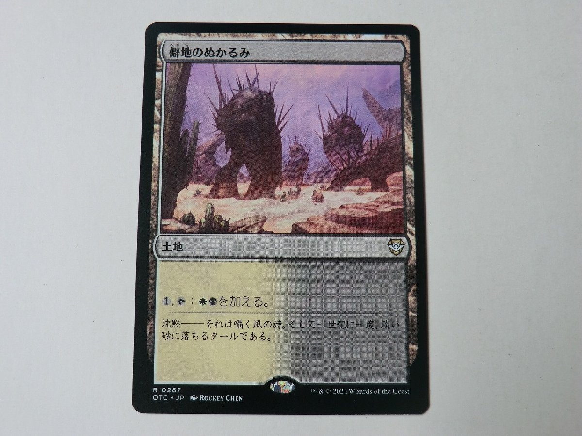 MTG 美品 【僻地のぬかるみ】 （レア） サンダー・ジャンクションの無法者 OTC 日 4枚迄_画像1