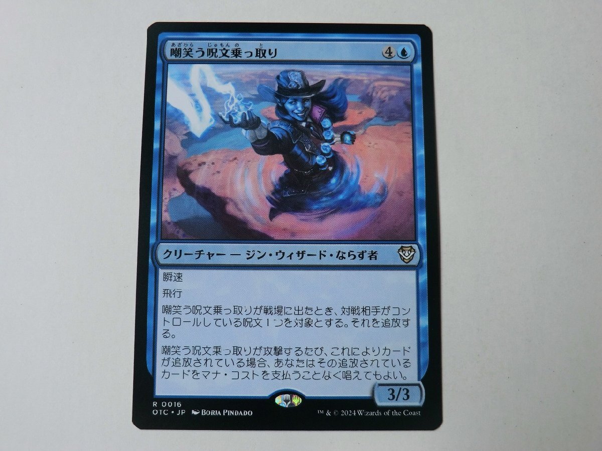 MTG 美品 【嘲笑う呪文乗っ取り】 （レア） サンダー・ジャンクションの無法者 OTC 日 4枚迄の画像1