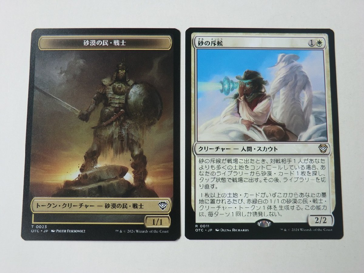 MTG 美品 【砂の斥候】 （レア） サンダー・ジャンクションの無法者 OTC 日 4枚迄_画像1