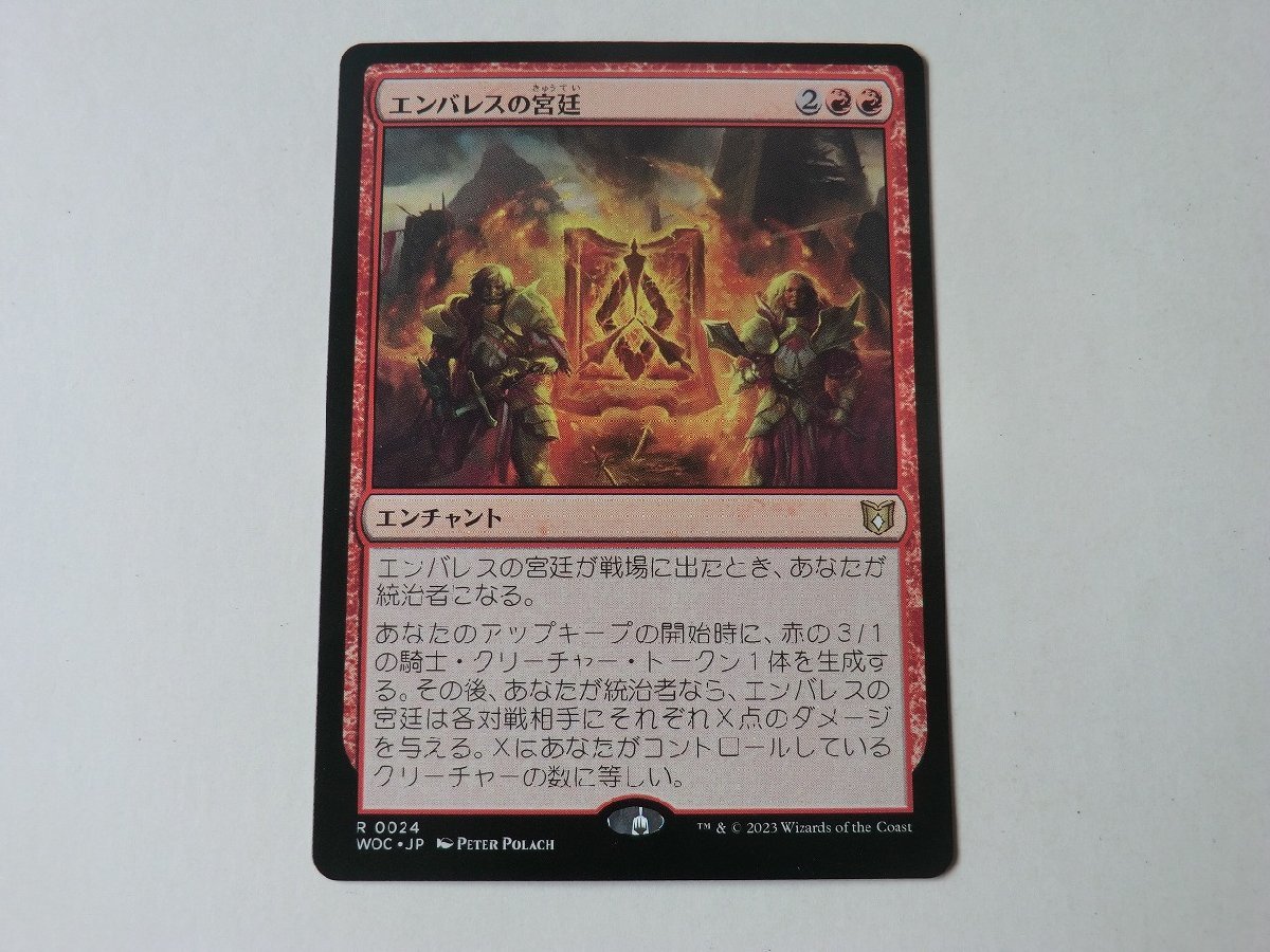 MTG 美品 【エンバレスの宮廷】 （レア） エルドレインの森 WOC 日 1枚迄の画像1