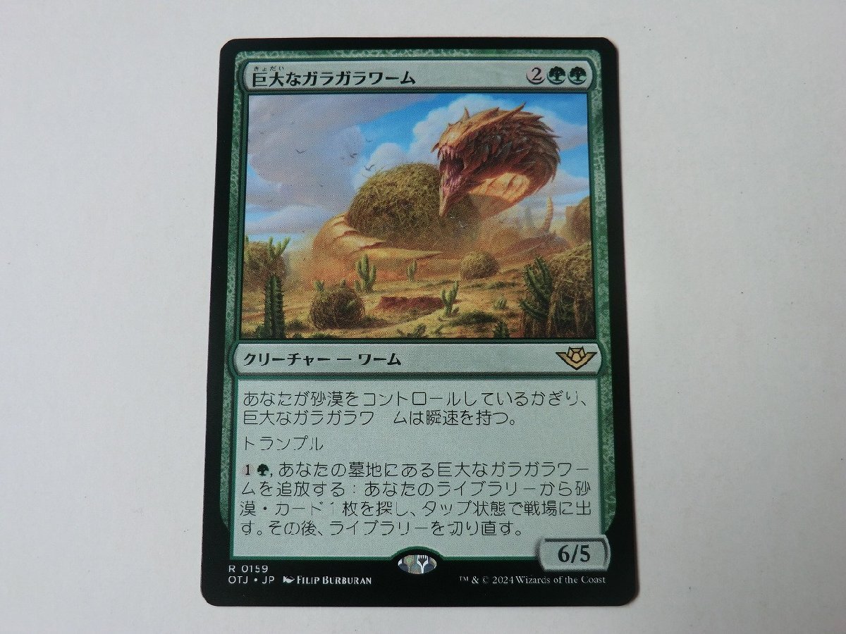 MTG 美品 【巨大なガラガラワーム】 （レア） サンダー・ジャンクションの無法者 OTJ 日 4枚迄_画像1