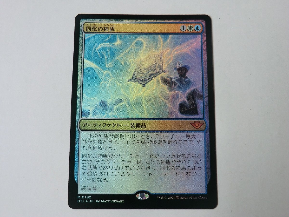 MTG 美品 【同化の神盾（FOIL）】 （神話レア） サンダー・ジャンクションの無法者 OTJ 日 1枚迄_画像1