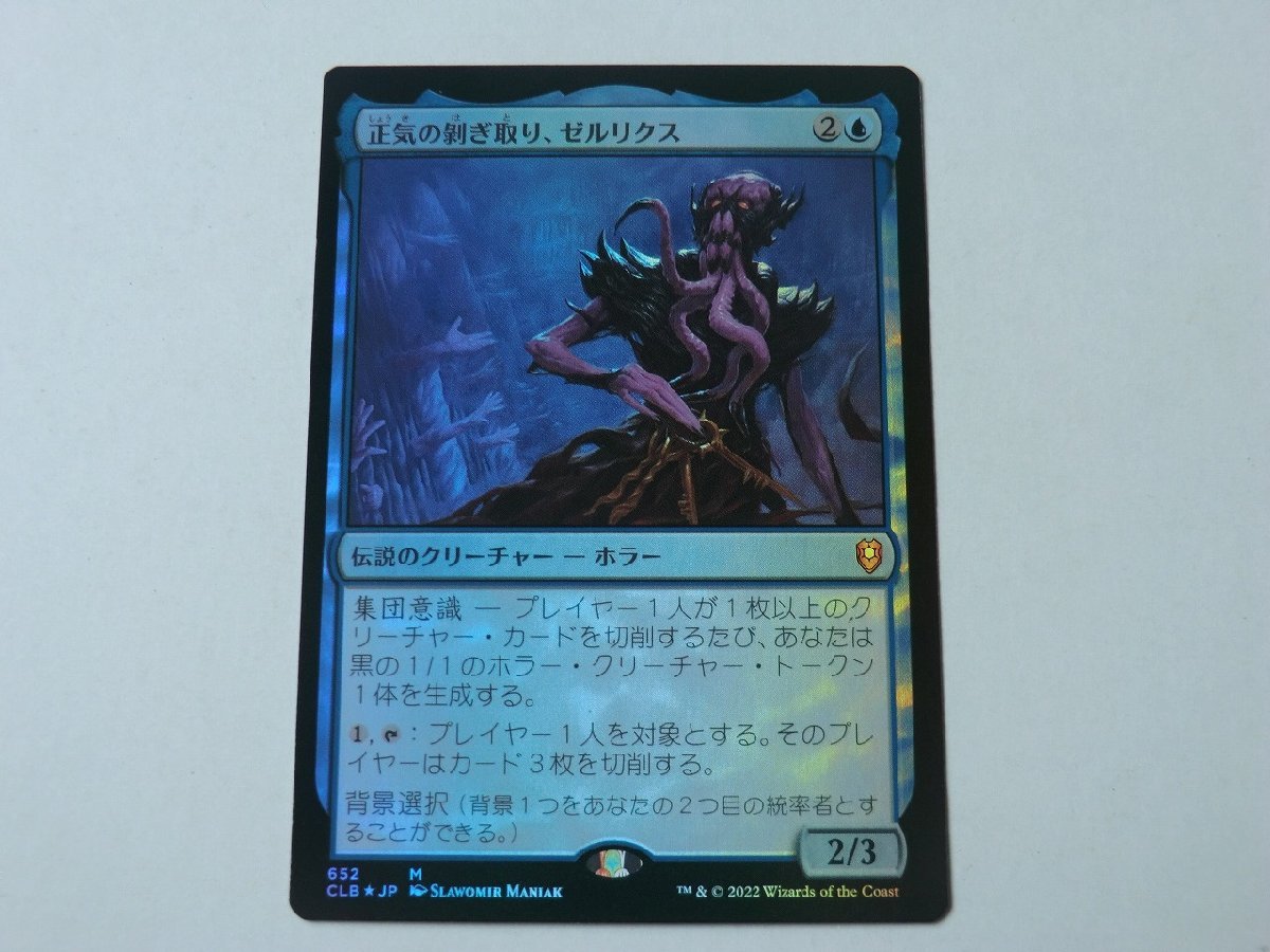 MTG 美品 【正気の剥ぎ取り、ゼルリクス（FOIL）】 （神話レア） CLB 日 8枚迄の画像1