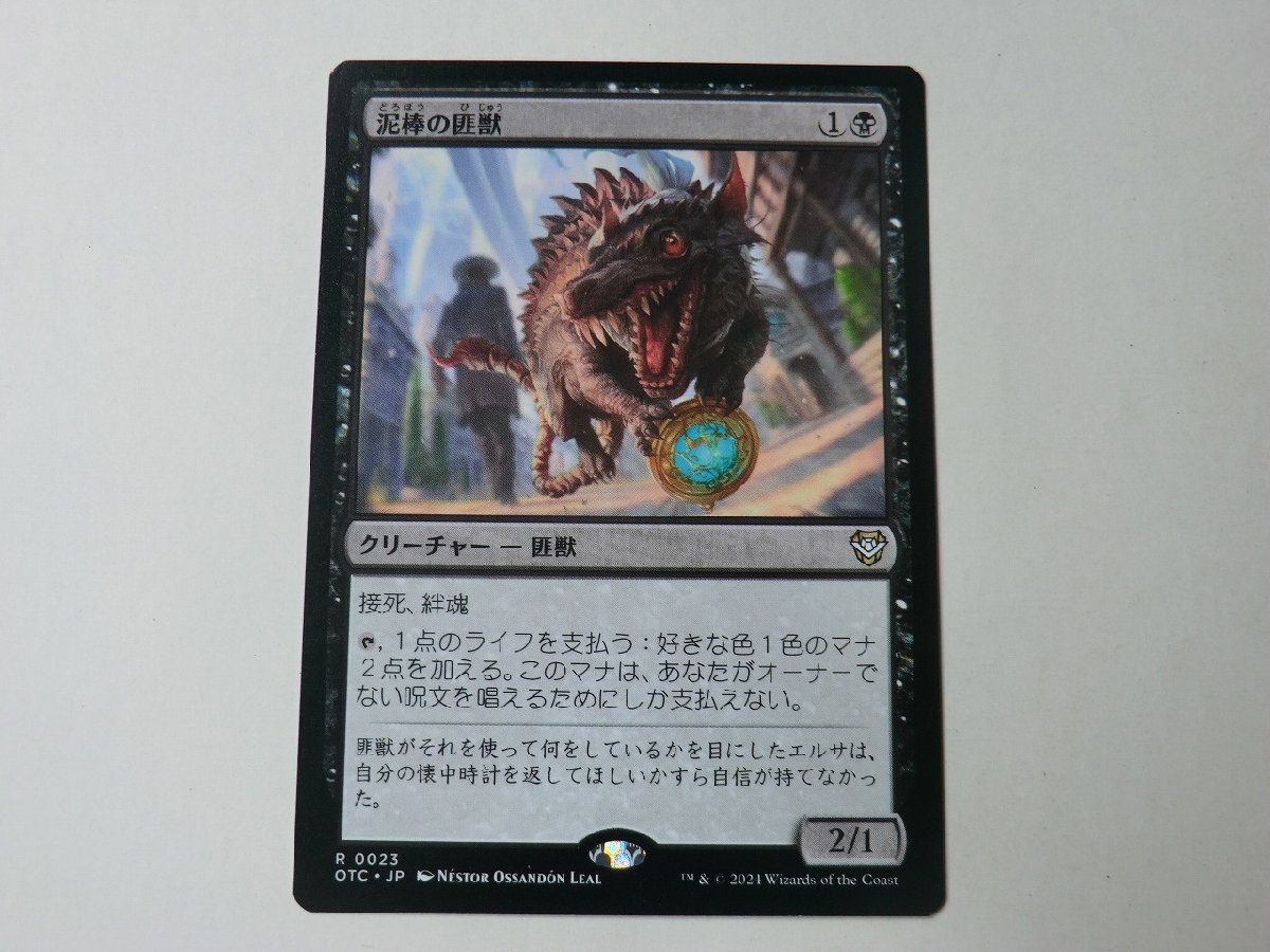 MTG 美品 【泥棒の匪獣】 （レア） サンダー・ジャンクションの無法者 OTC 日 3枚迄_画像1