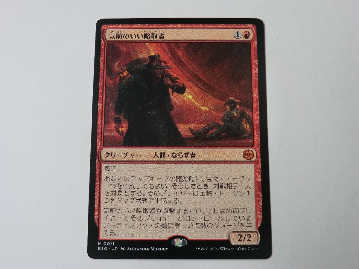 MTG 美品 【気前のいい略取者】 （神話レア） サンダー・ジャンクションの無法者 BIG 日 1枚迄_画像1