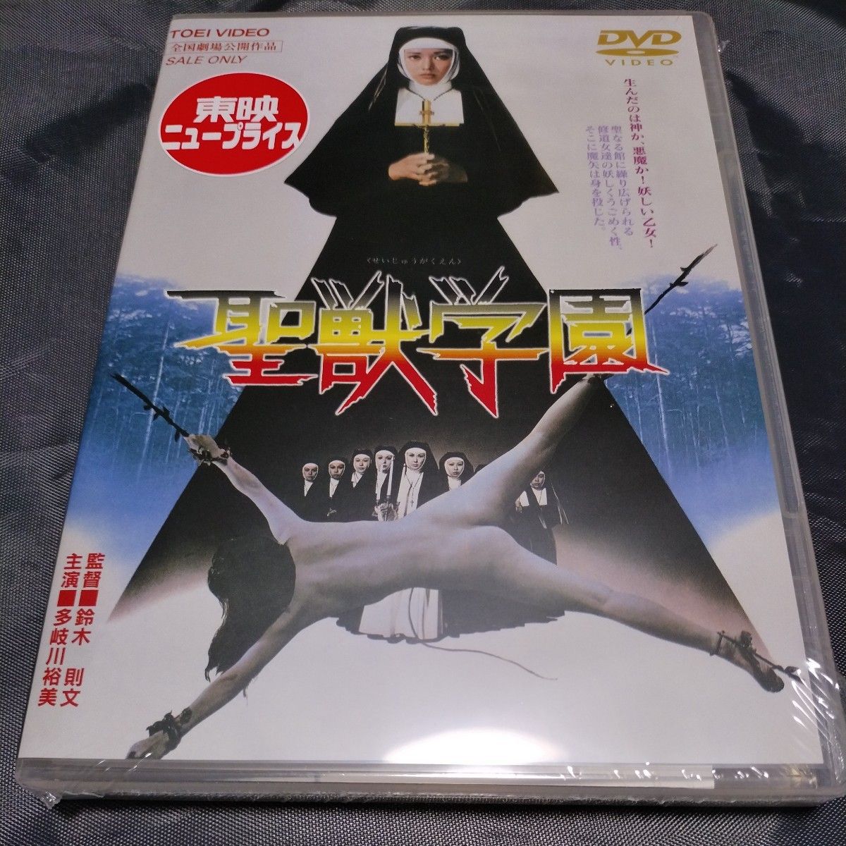 聖獣学園('74東映) DVD 【新品未開封】