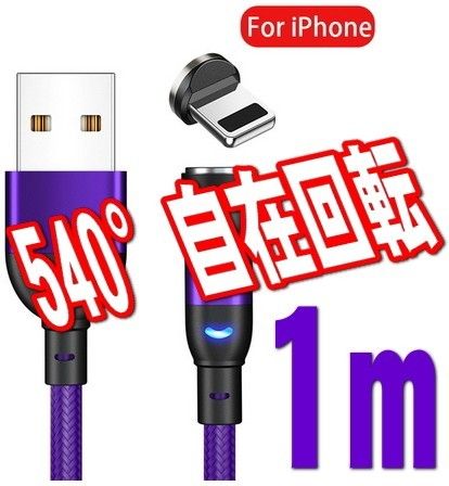 クーポンで200円OFF アイフォンiPhone用マグネット式1m充電ケーブル端子セットパープル　ライトニング