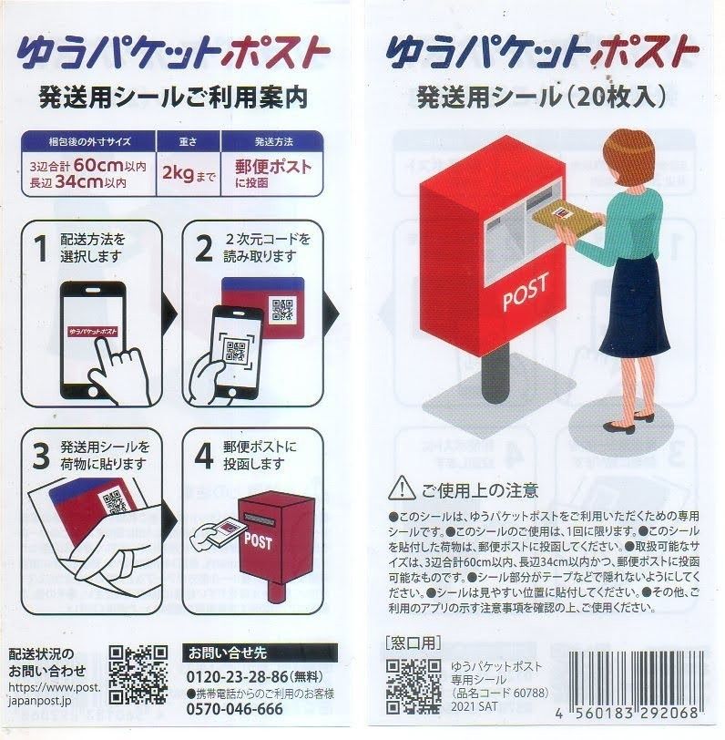 クーポンで200円OFF ゆうパケットポスト シール 発送用シール 60枚 安心・安全の匿名配送無料