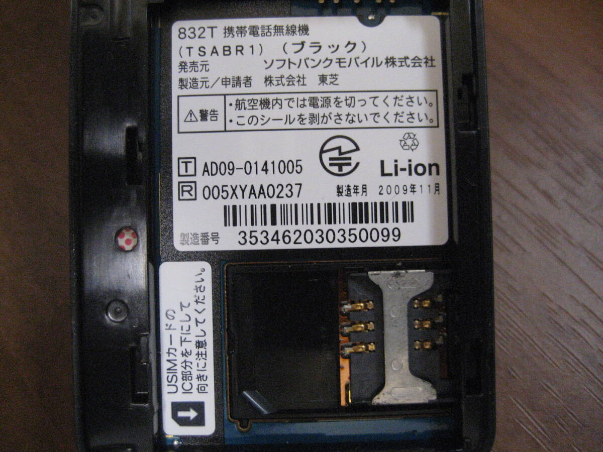 ソフトバンク/SoftBank/携帯電話/ガラケー/832T 置き型充電器付き の画像6