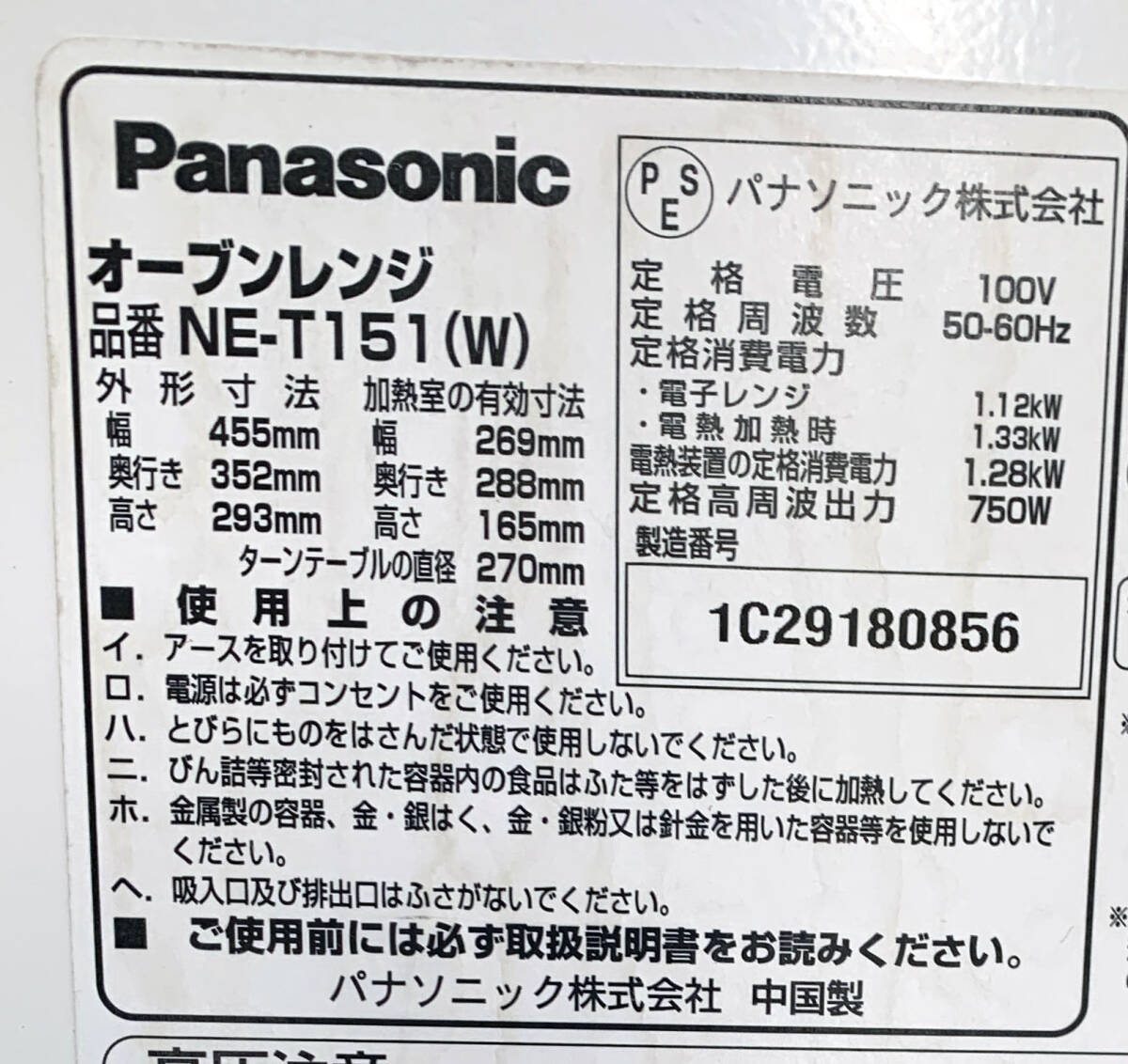 ★美品使用浅★Panasonic パナソニック オーブンレンジ 電子レンジ ハイパワー750WインバーターNE-T151(W) 2008年製 幅45.5cm★の画像5