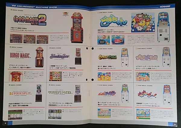 1996 KONAMI AMUSEMENT MACHINE CATALOGUE 1996.9-1 コナミ アーケード ゲームの画像4
