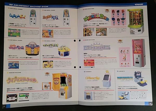 1996 KONAMI AMUSEMENT MACHINE CATALOGUE 1996.9-1 コナミ アーケード ゲームの画像5