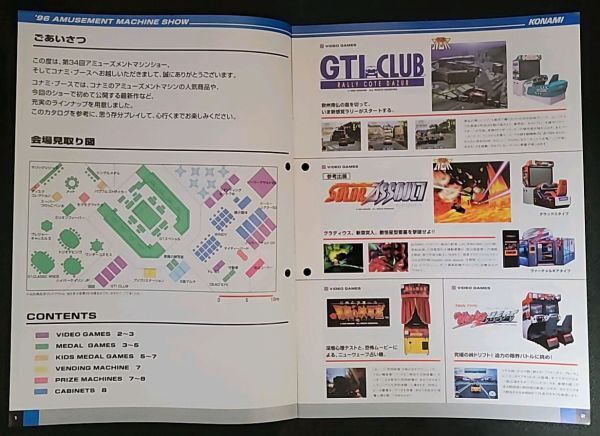 1996 KONAMI AMUSEMENT MACHINE CATALOGUE 1996.9-1 コナミ アーケード ゲームの画像2