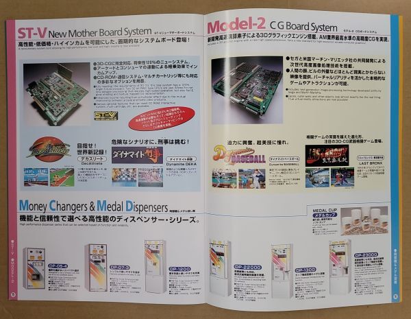 AMUSEMENT MACHINE GUIDE 1996 SEGA セガ アーケード ゲーム カタログ_画像5