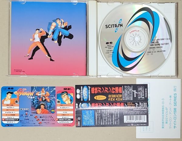 痛快ガンガン行進曲 サウンドトラック CD SNK ADK NEOGEO サンプル盤 ゲームインストラクションカード 特典付きの画像2