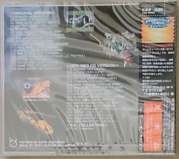 パルスター サウンドトラック エイコム ネオジオ サンプル盤 初回特典付き 新品未開封の画像2