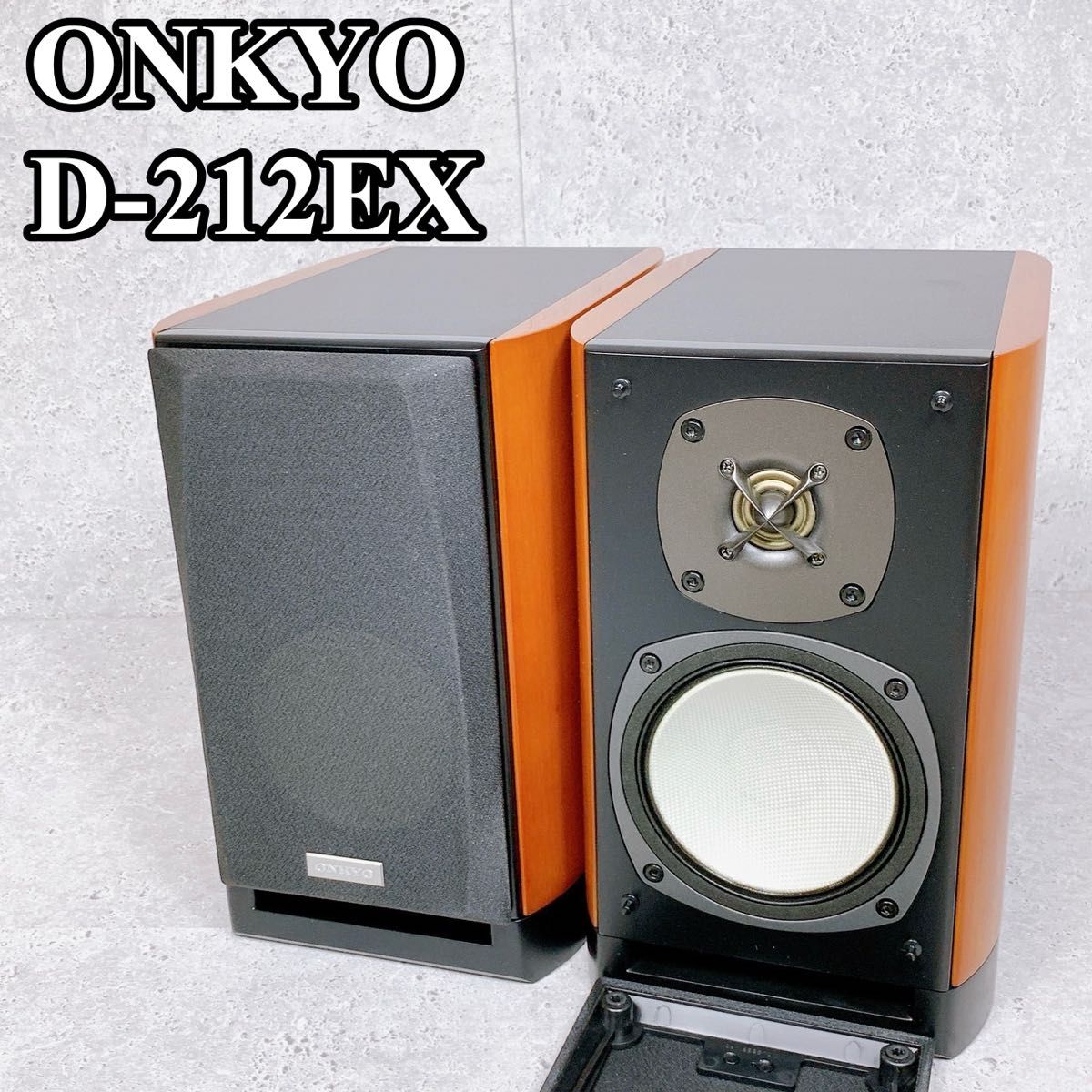 【美品】ONKYO D-212EX スピーカーシステム ペア 2台 シリアル同番 オンキョー 高音質 ブックシェルフスピーカー