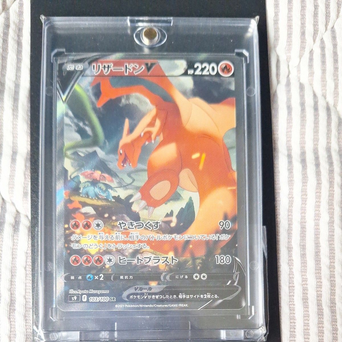 ポケモンカードゲーム スターバース リザードンV SR SA 横線なし ポケモンカードゲーム スターバース リザードンV SR SA 横線なし