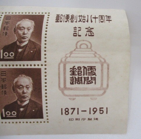 【4-158】郵便創始８０周年記念小型シート 2枚セット 日本切手 古切手 現状品 おまとめの画像8