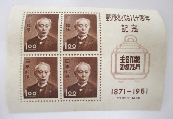 【4-158】郵便創始８０周年記念小型シート 2枚セット 日本切手 古切手 現状品 おまとめの画像4