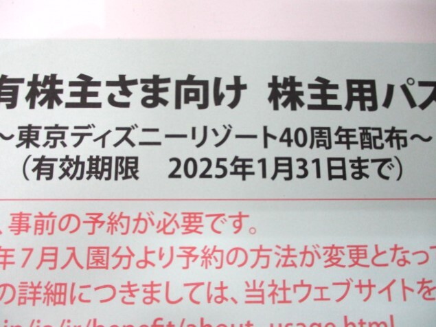 【4-50】 東京ディズニーリゾート オリエンタルランド 株主用パスポート 2025年1月31日迄 4枚の画像2